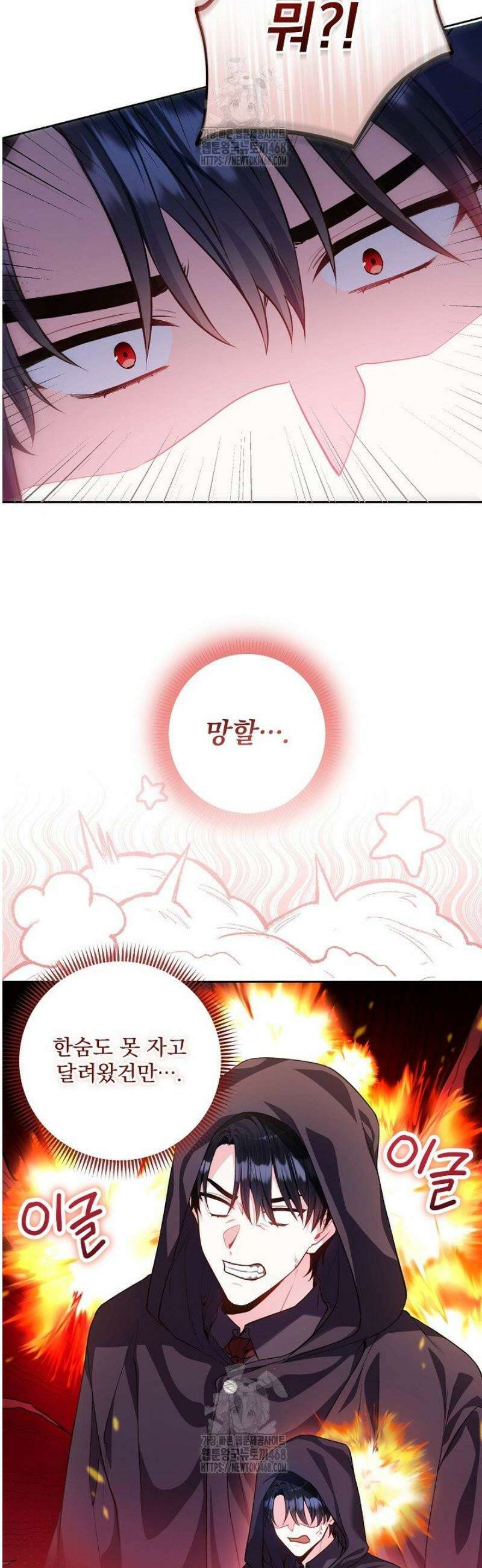 악녀인데 남주랑 각인했다 10화 7