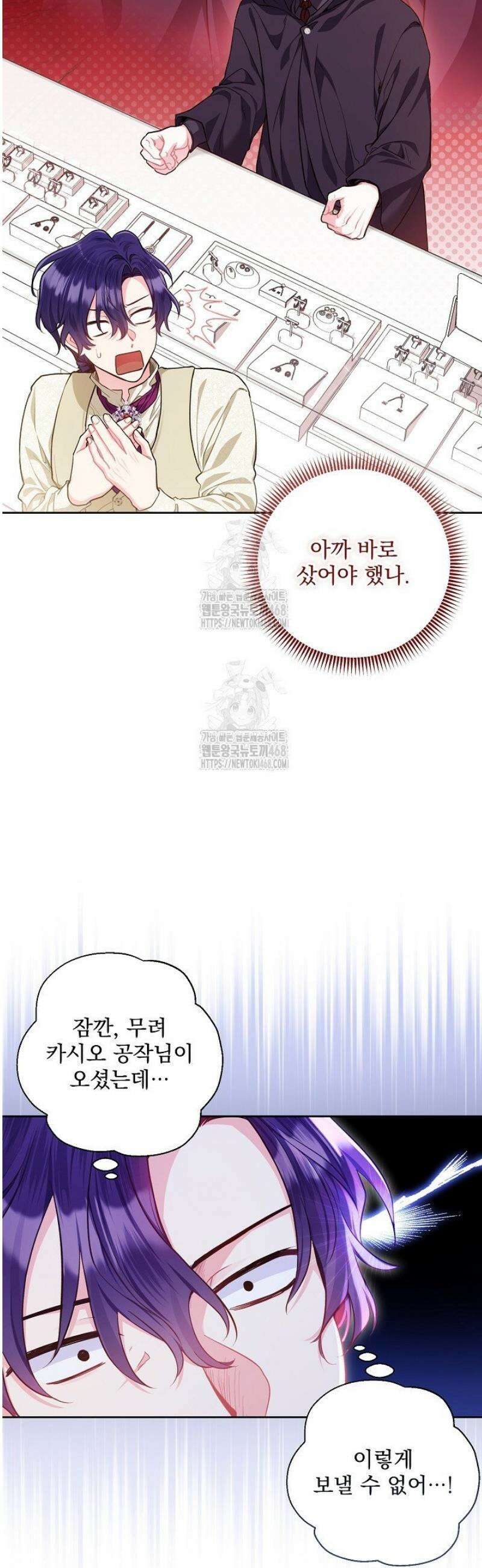 악녀인데 남주랑 각인했다 10화 8