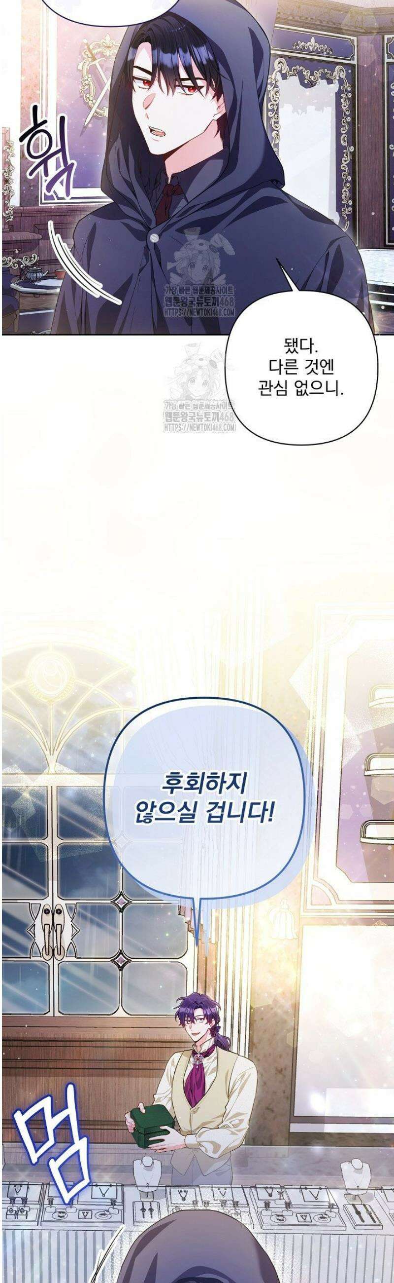 악녀인데 남주랑 각인했다 10화 10