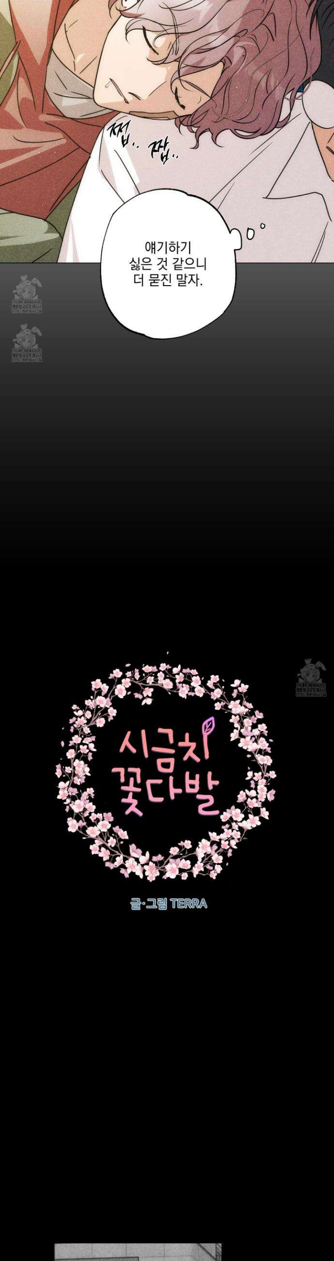 시금치 꽃다발 외전B 19화 5