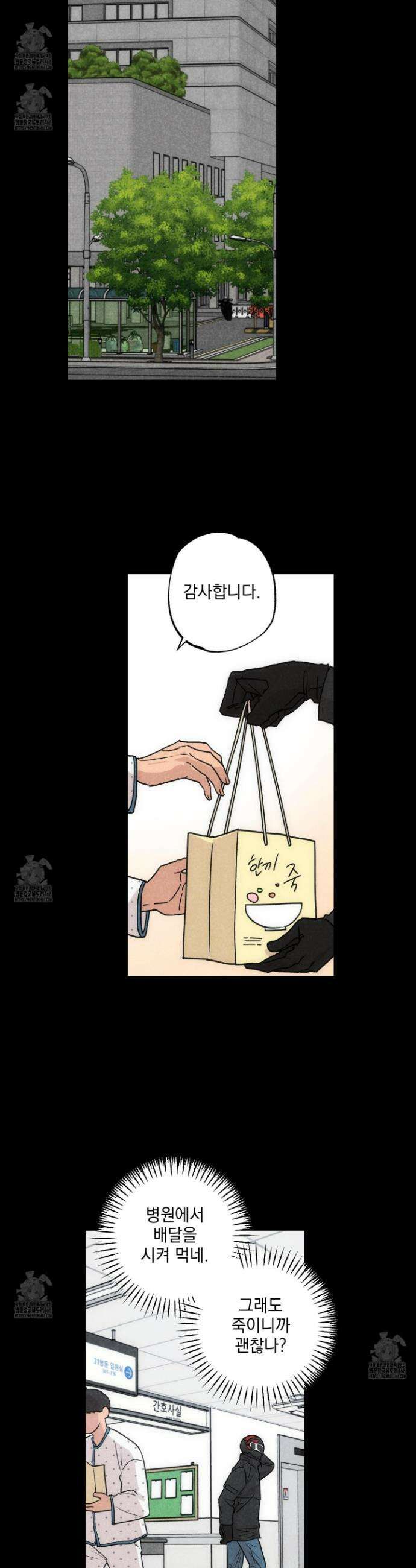 시금치 꽃다발 외전B 19화 6