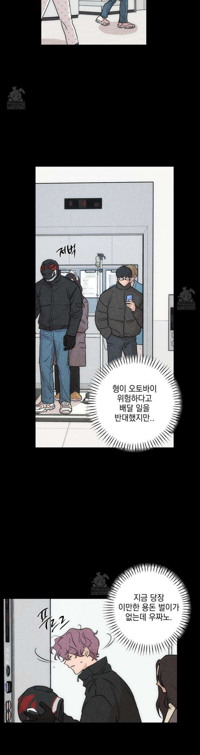 시금치 꽃다발 외전B 19화 7