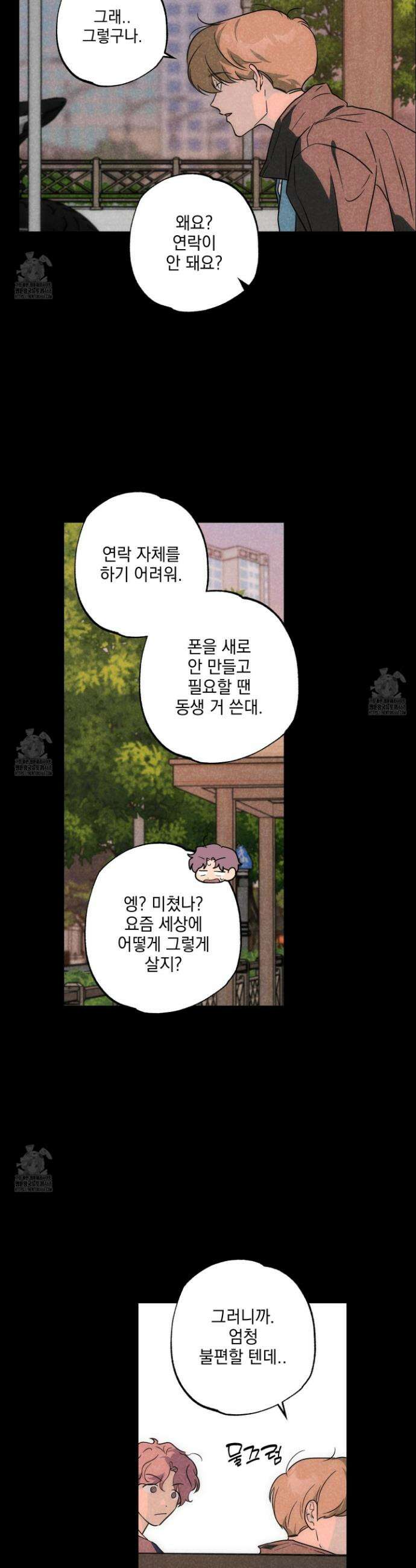 시금치 꽃다발 외전B 19화 17