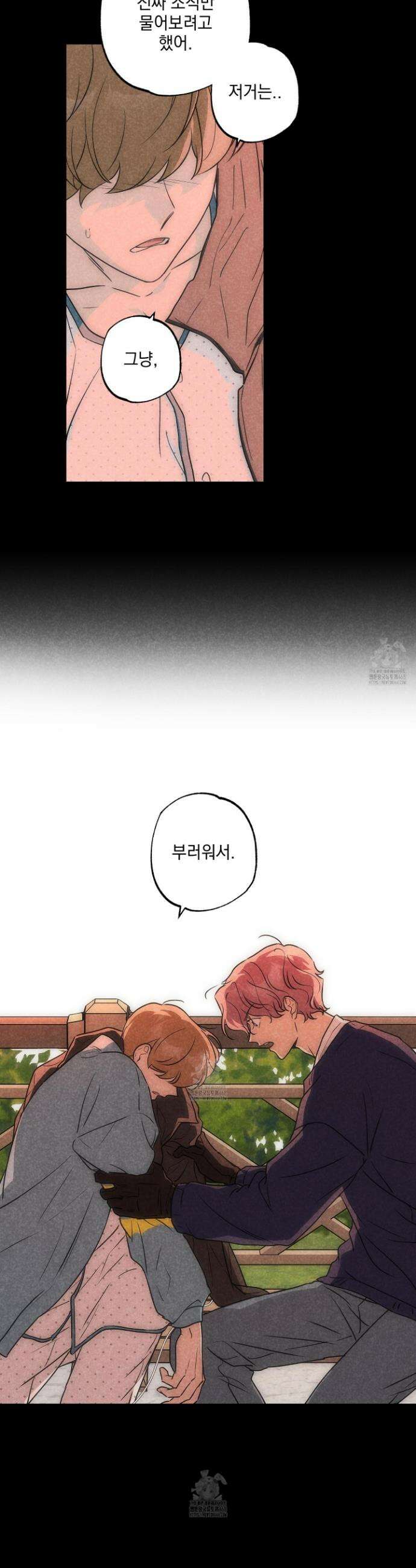 시금치 꽃다발 외전B 19화 21