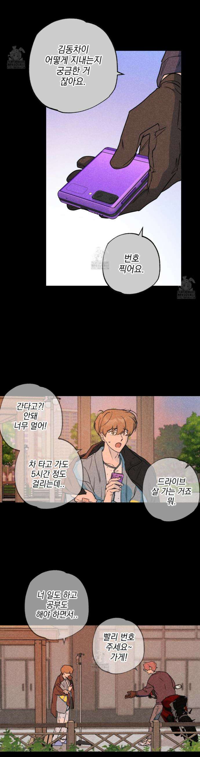 시금치 꽃다발 외전B 19화 24