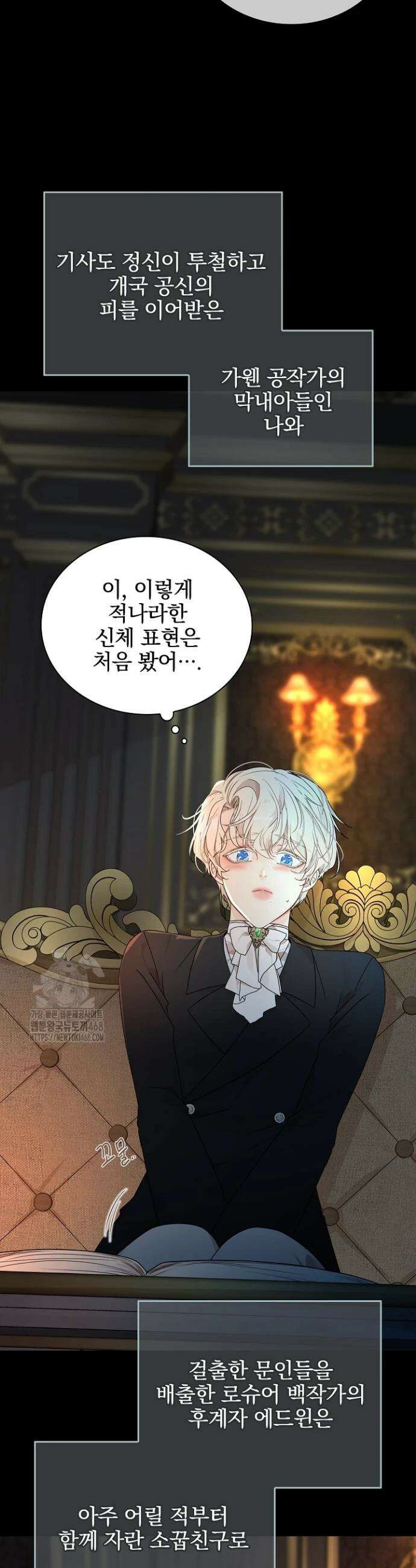 뱀 굴 [봄툰] 2화 6