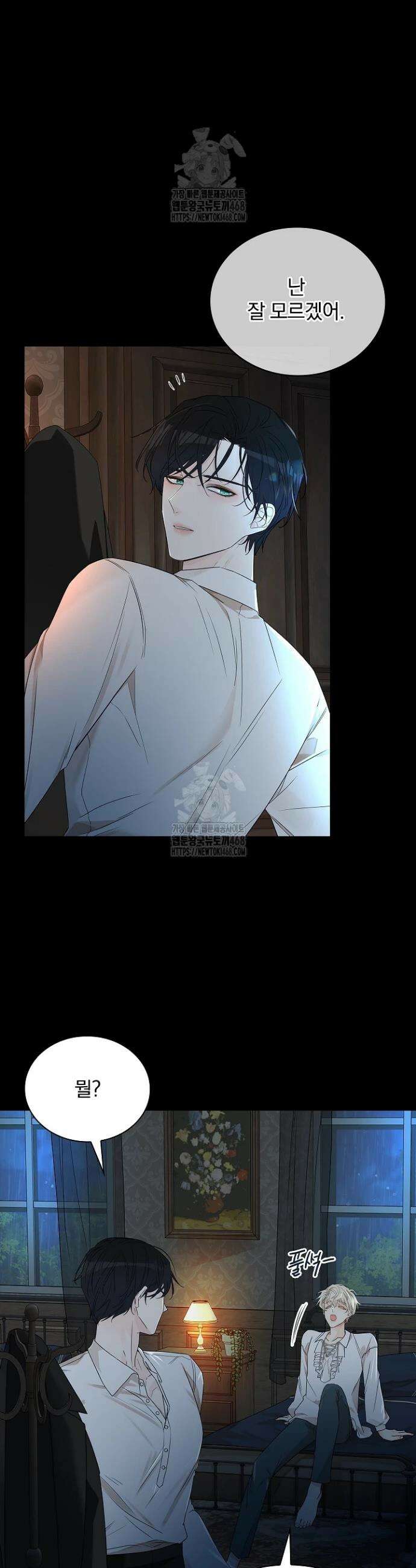 뱀 굴 [봄툰] 2화 10