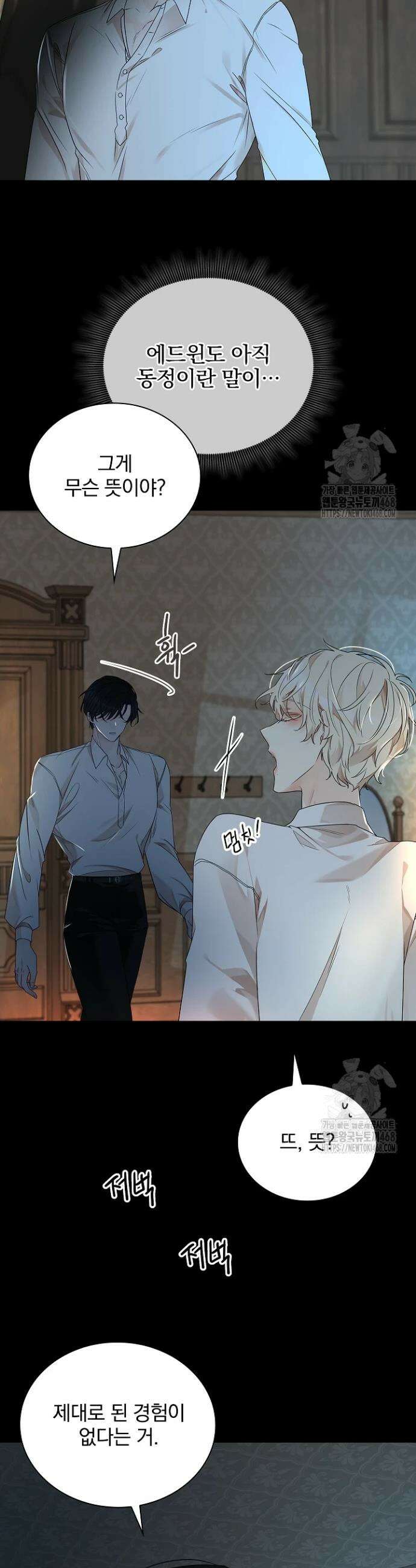 뱀 굴 [봄툰] 2화 12