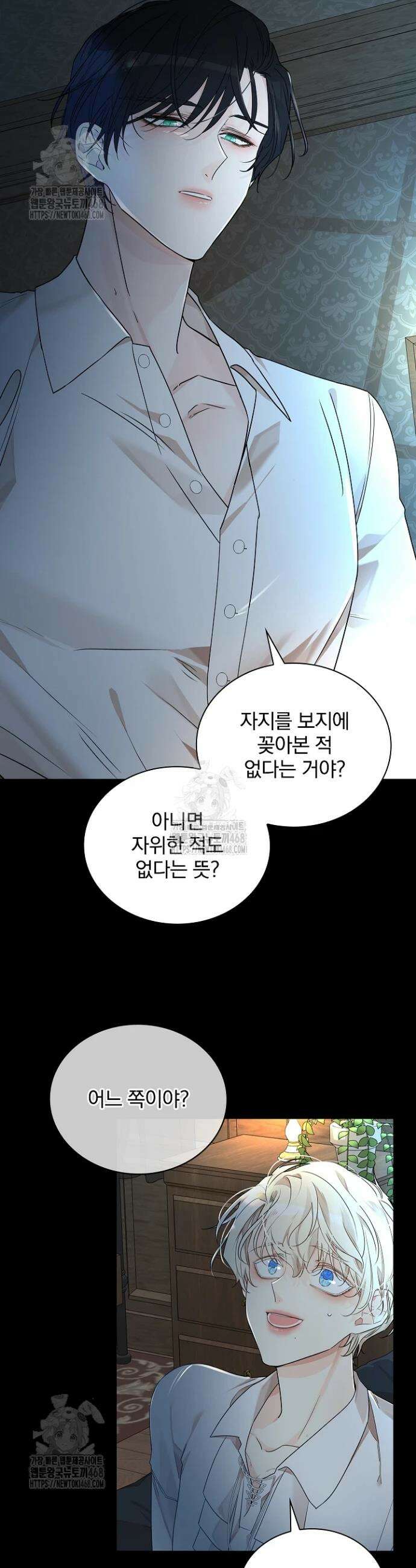 뱀 굴 [봄툰] 2화 13
