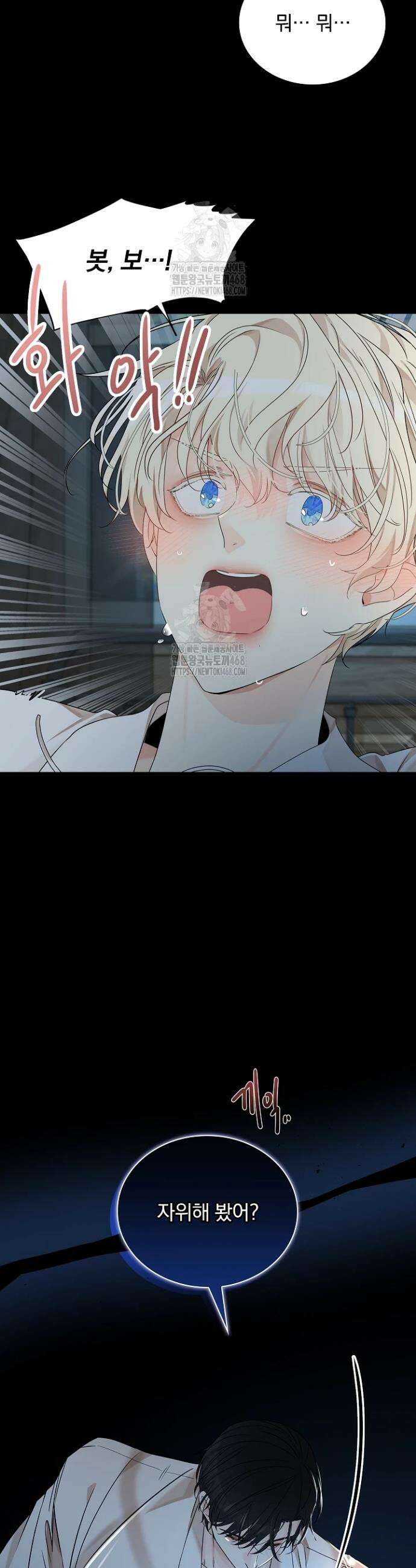 뱀 굴 [봄툰] 2화 14