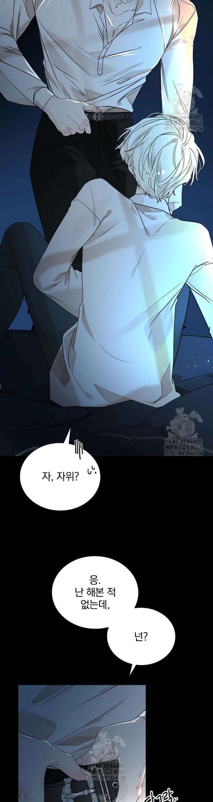 뱀 굴 [봄툰] 2화 15