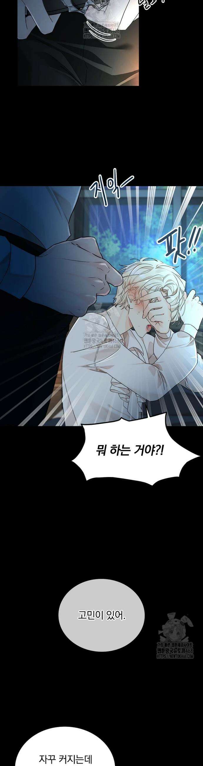 뱀 굴 [봄툰] 2화 16