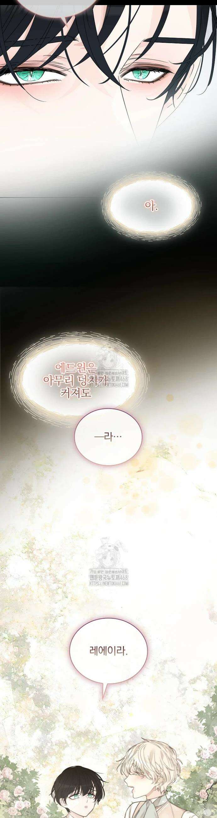 뱀 굴 [봄툰] 2화 21