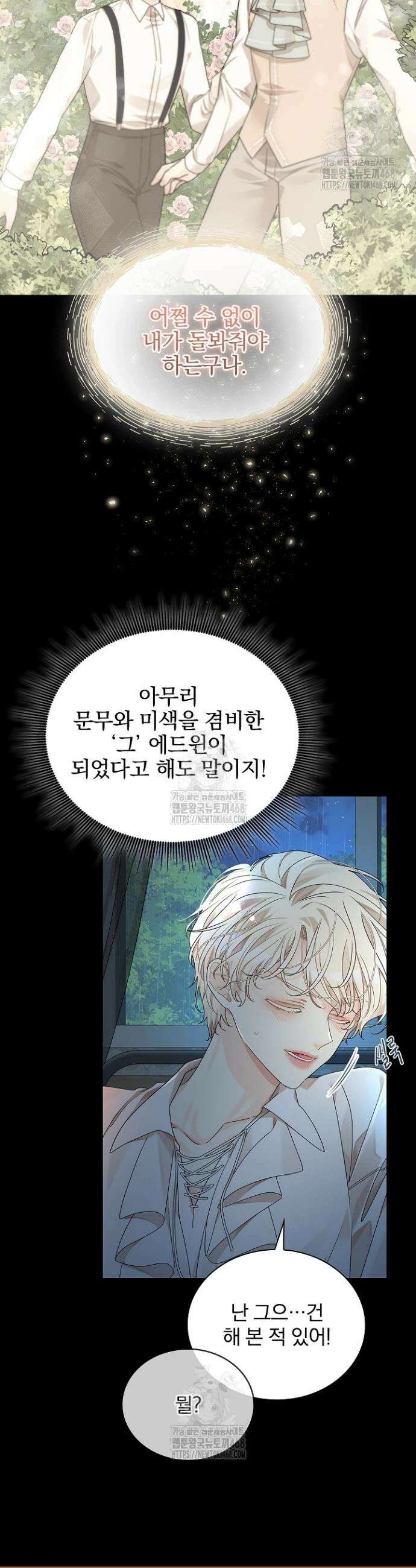 뱀 굴 [봄툰] 2화 22