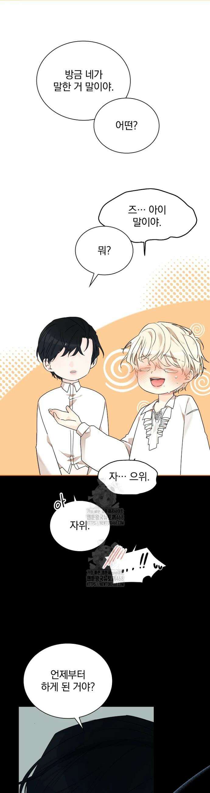뱀 굴 [봄툰] 2화 23