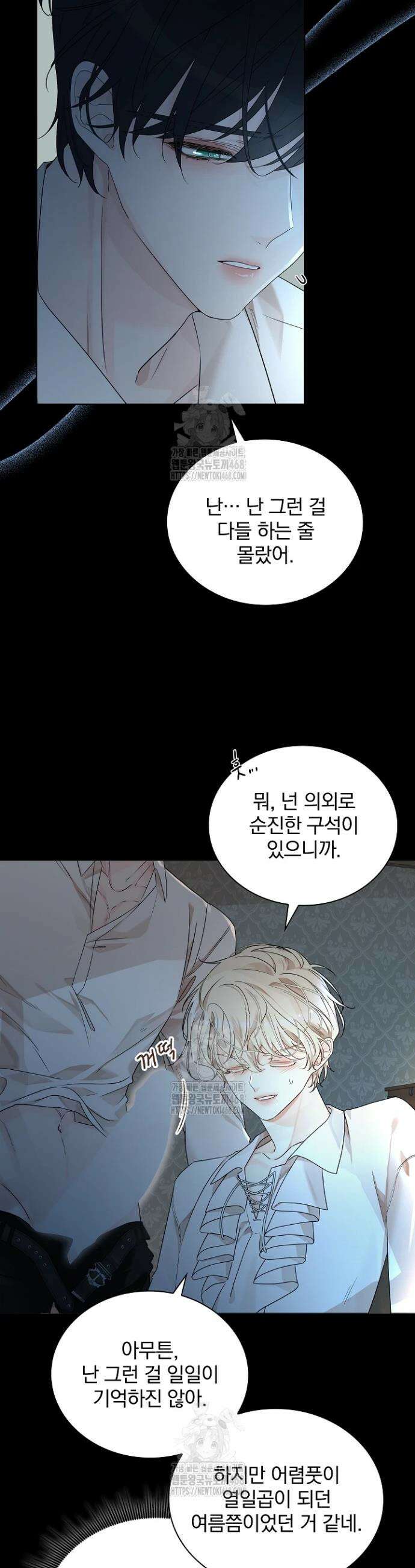 뱀 굴 [봄툰] 2화 24