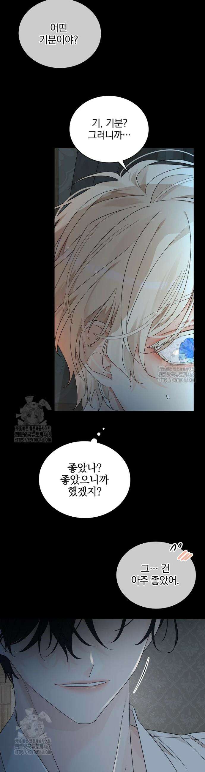 뱀 굴 [봄툰] 2화 26