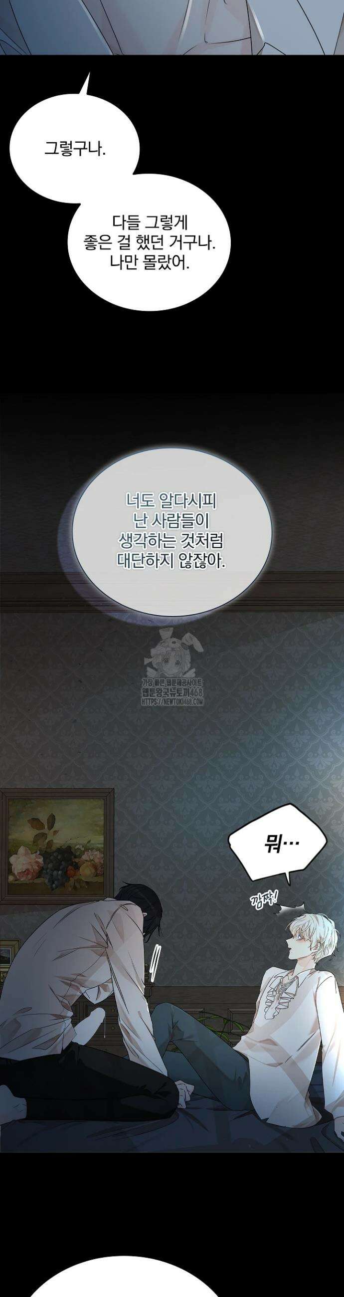 뱀 굴 [봄툰] 2화 27