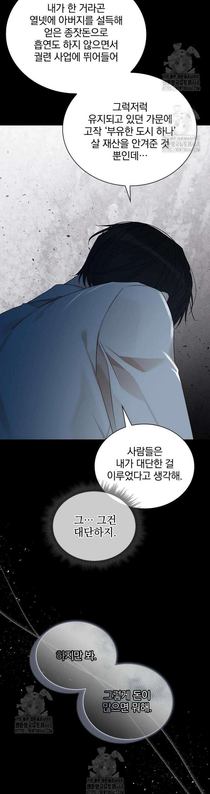 뱀 굴 [봄툰] 2화 28