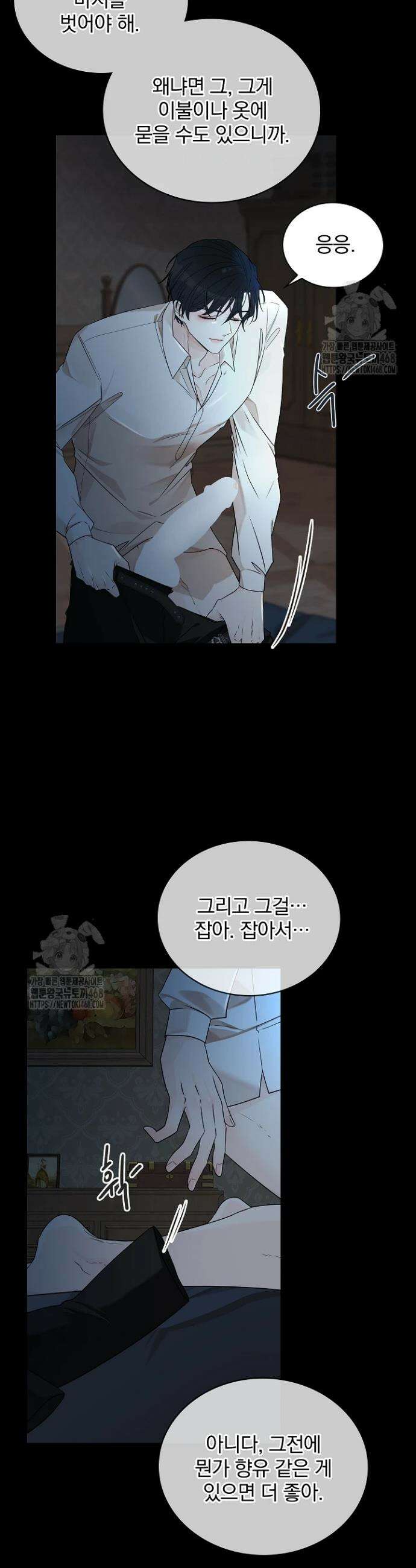 뱀 굴 [봄툰] 2화 32