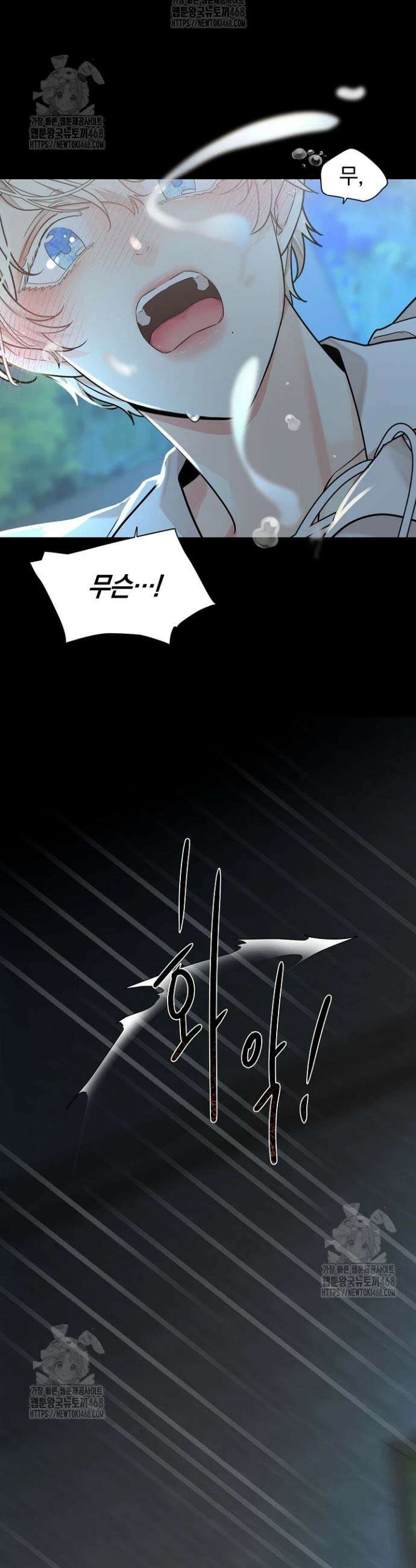 뱀 굴 [봄툰] 2화 37