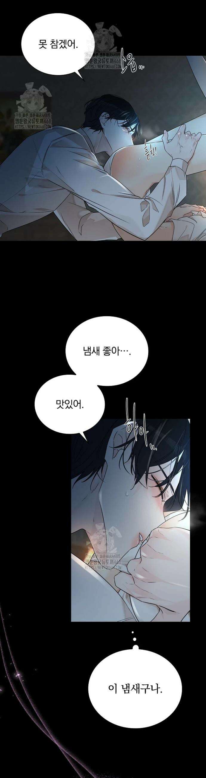 뱀 굴 [봄툰] 2화 43