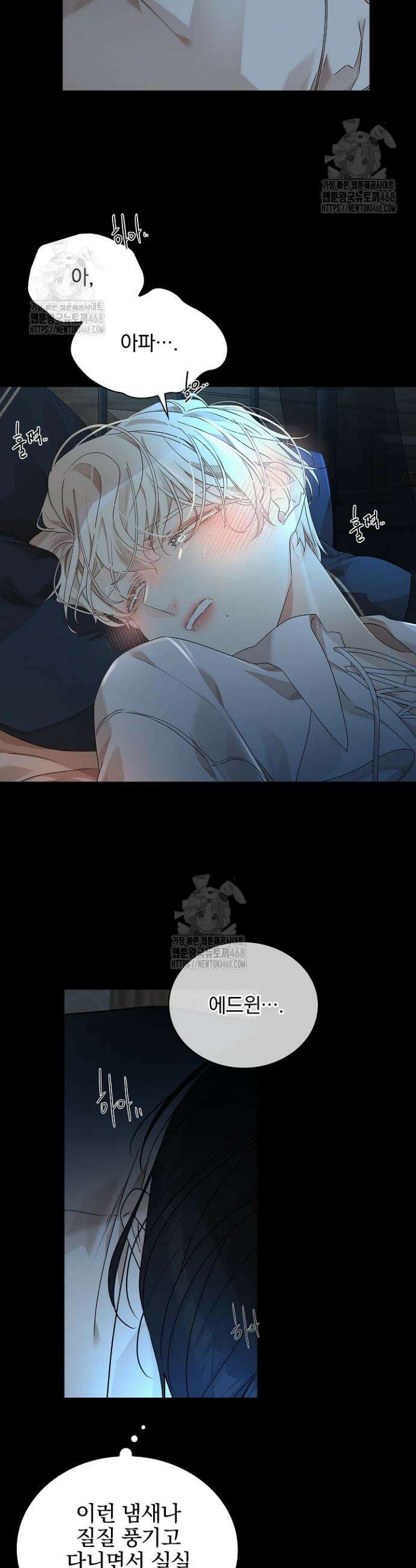 뱀 굴 [봄툰] 2화 47