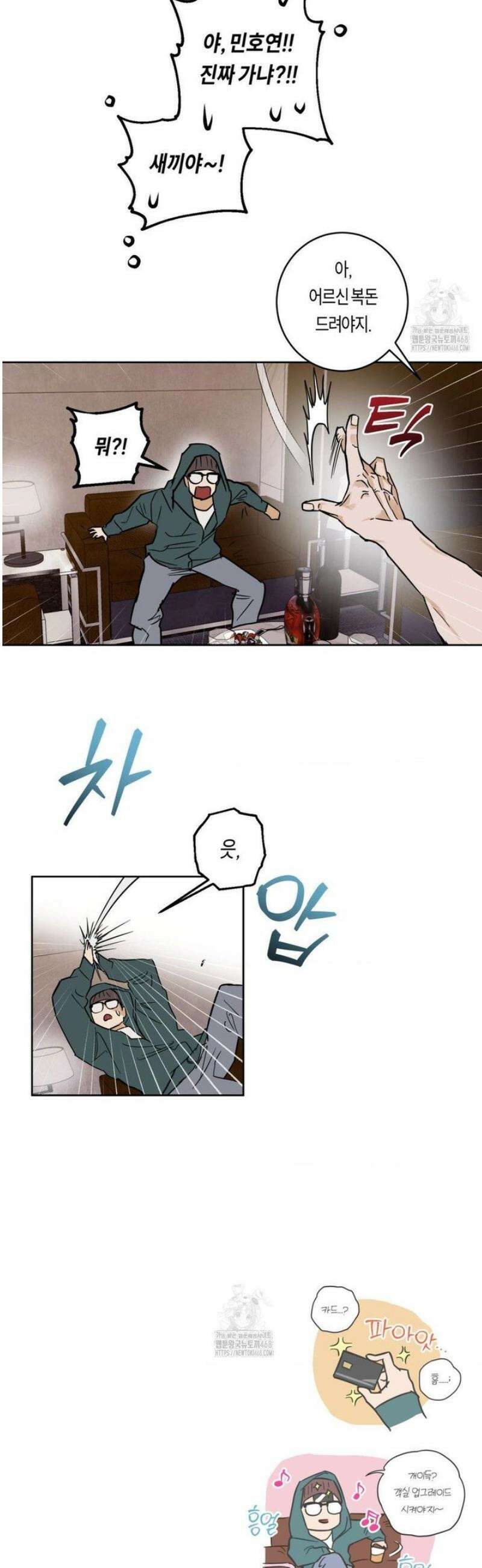 풀북 9화 4