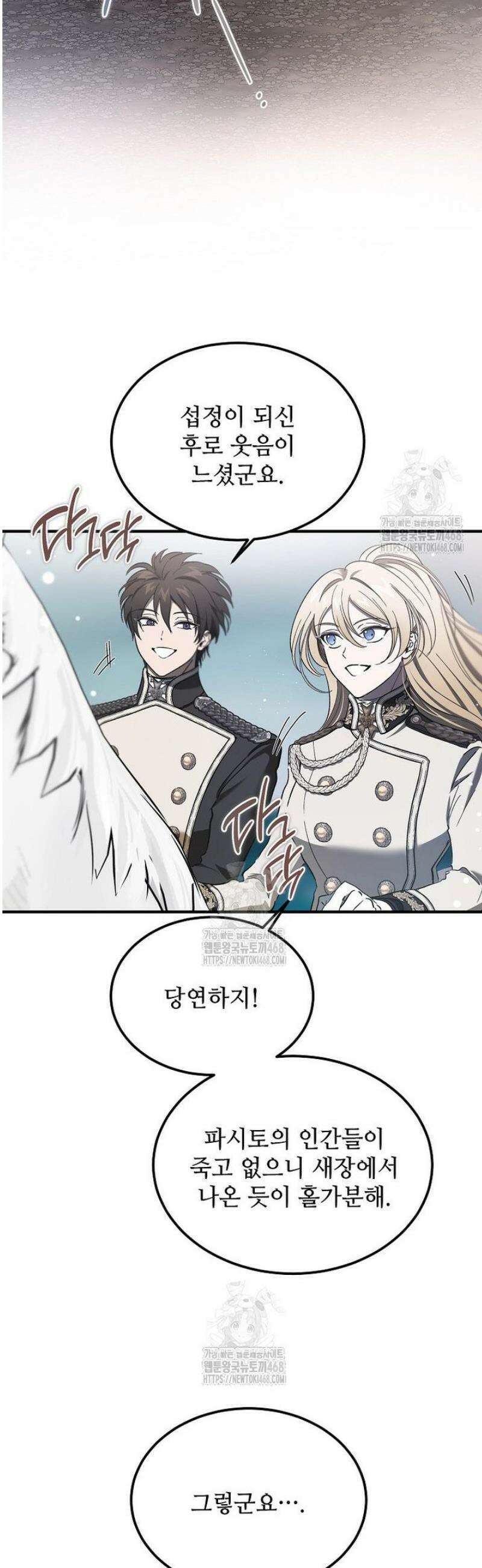 악마는 레이디를 키운다 89화 2