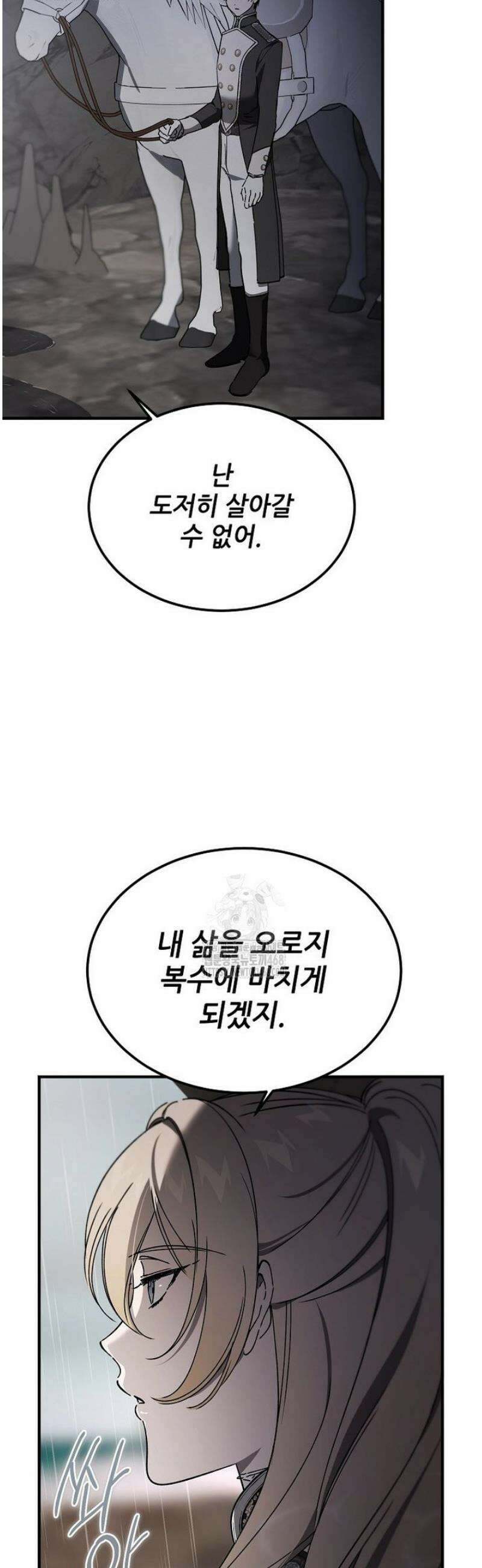 악마는 레이디를 키운다 89화 6
