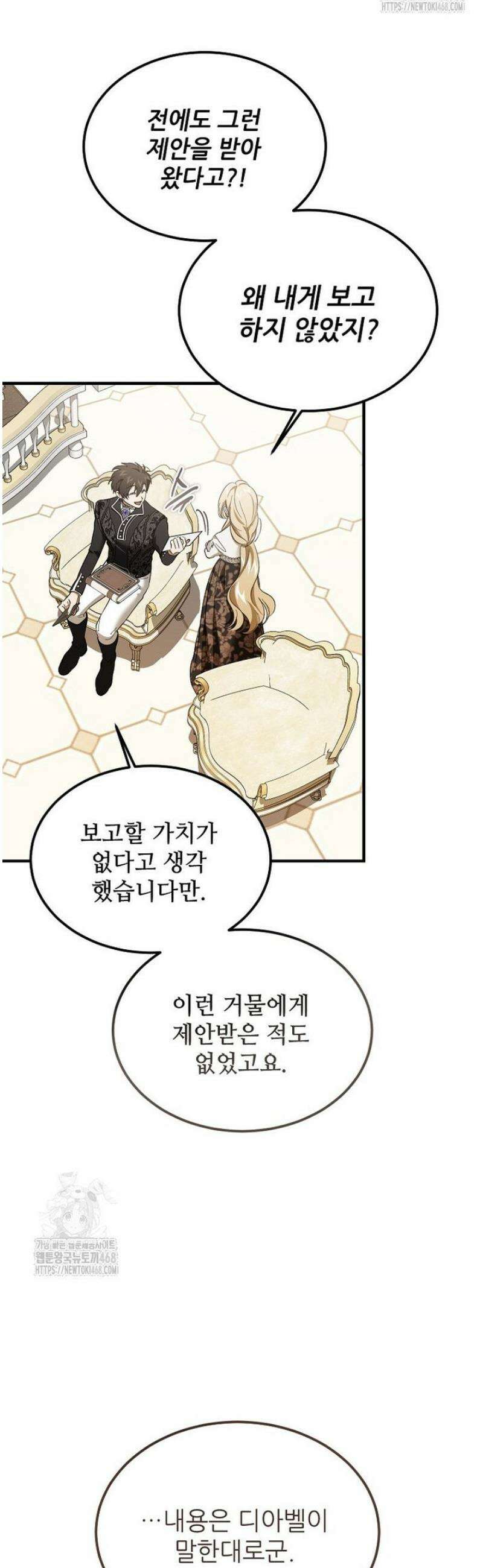 악마는 레이디를 키운다 89화 10