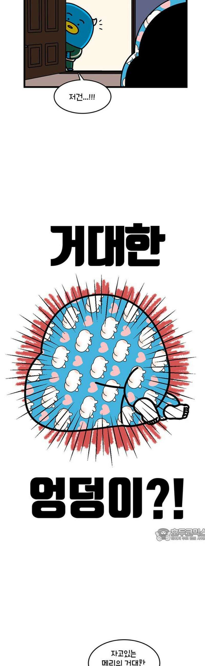 윌유메리미 시즌2 924화 두툼메리 쬐깐메리 2
