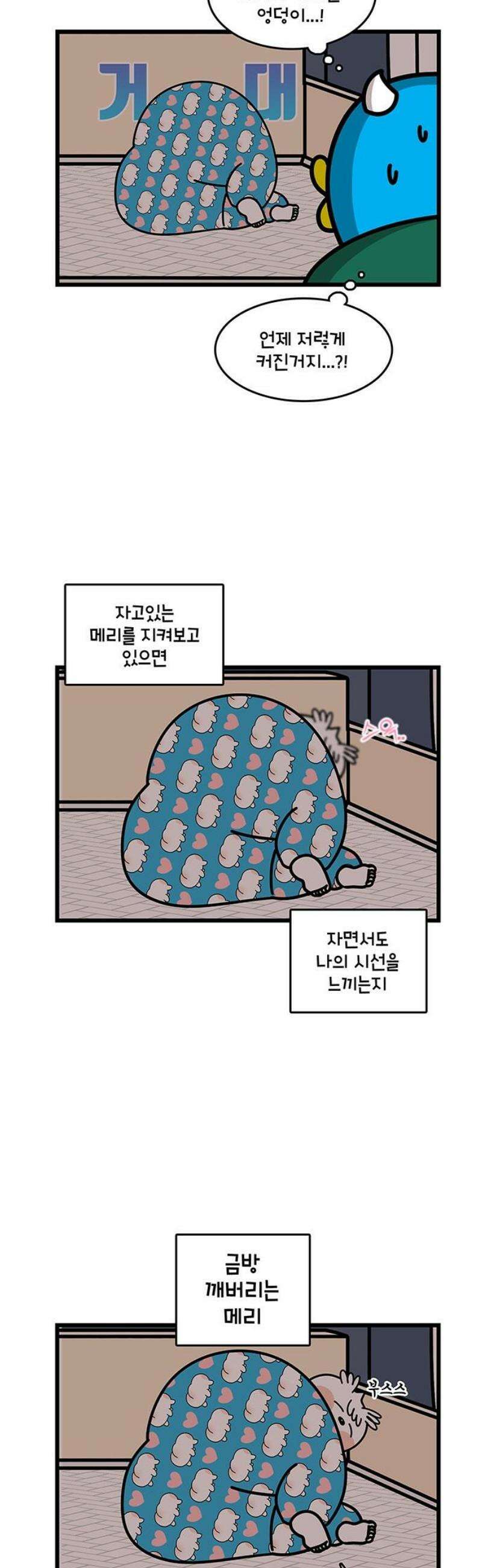 윌유메리미 시즌2 924화 두툼메리 쬐깐메리 3
