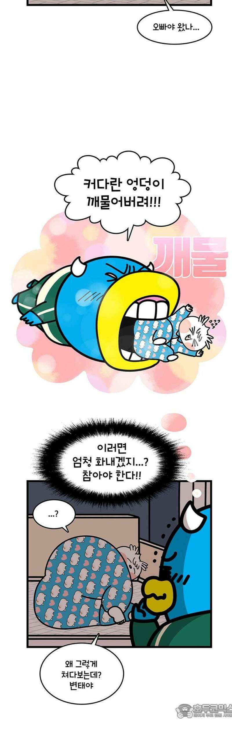 윌유메리미 시즌2 924화 두툼메리 쬐깐메리 4