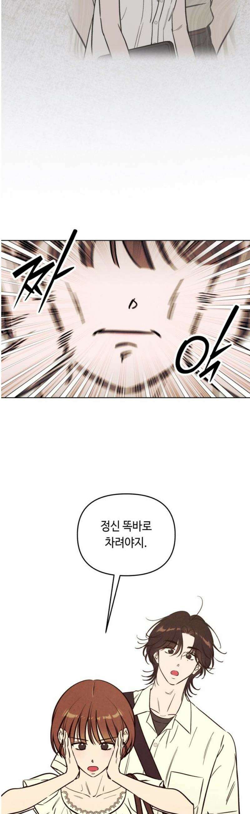 불 빌려드릴까요? 58화 3