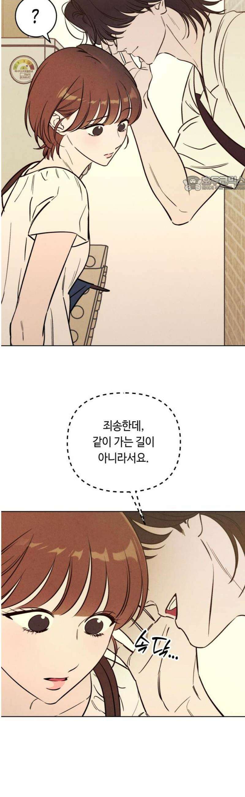 불 빌려드릴까요? 58화 9