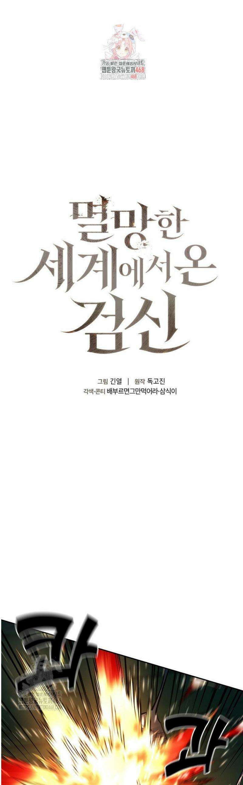멸망한 세계에서 온 검신 35화 1