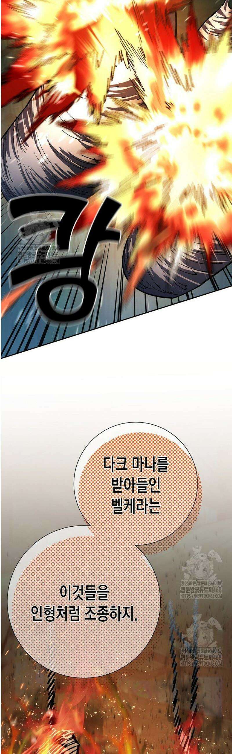 멸망한 세계에서 온 검신 35화 2