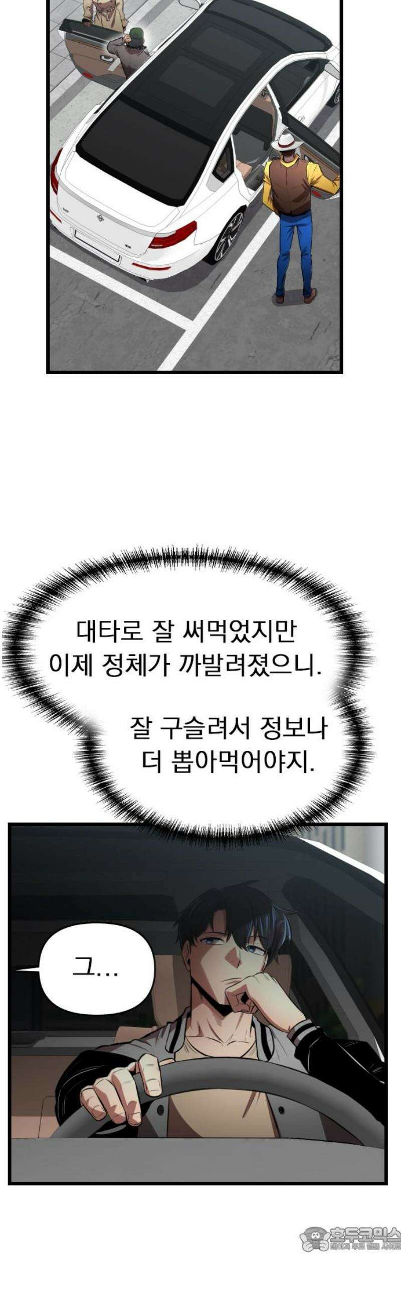 렌탈히어로 시즌2 16화 4