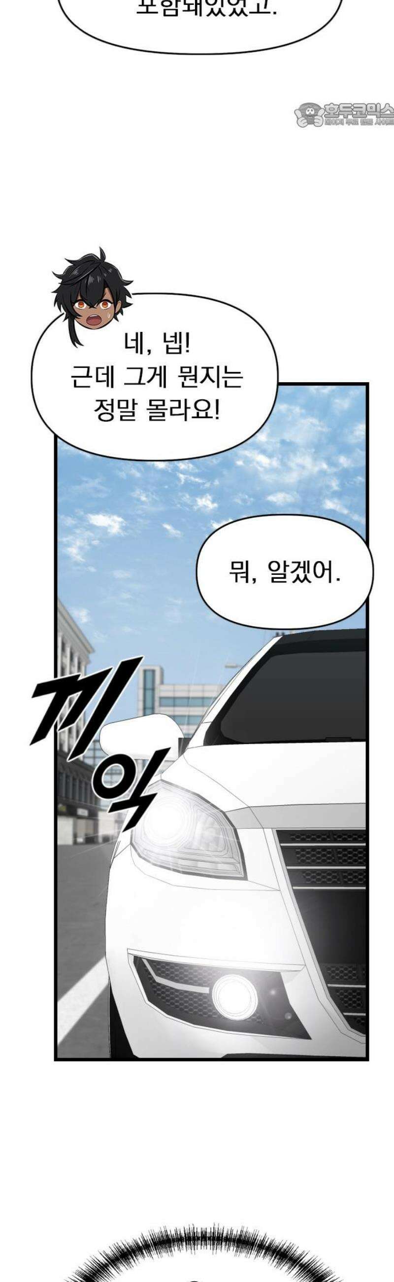 렌탈히어로 시즌2 16화 7