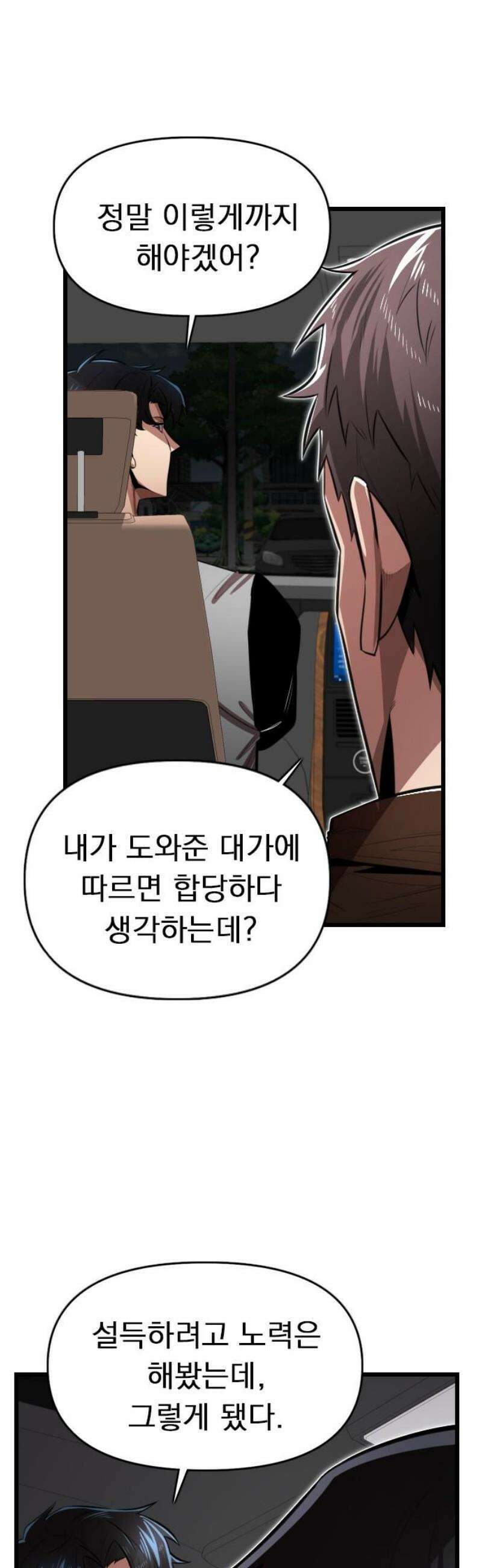 렌탈히어로 시즌2 16화 10