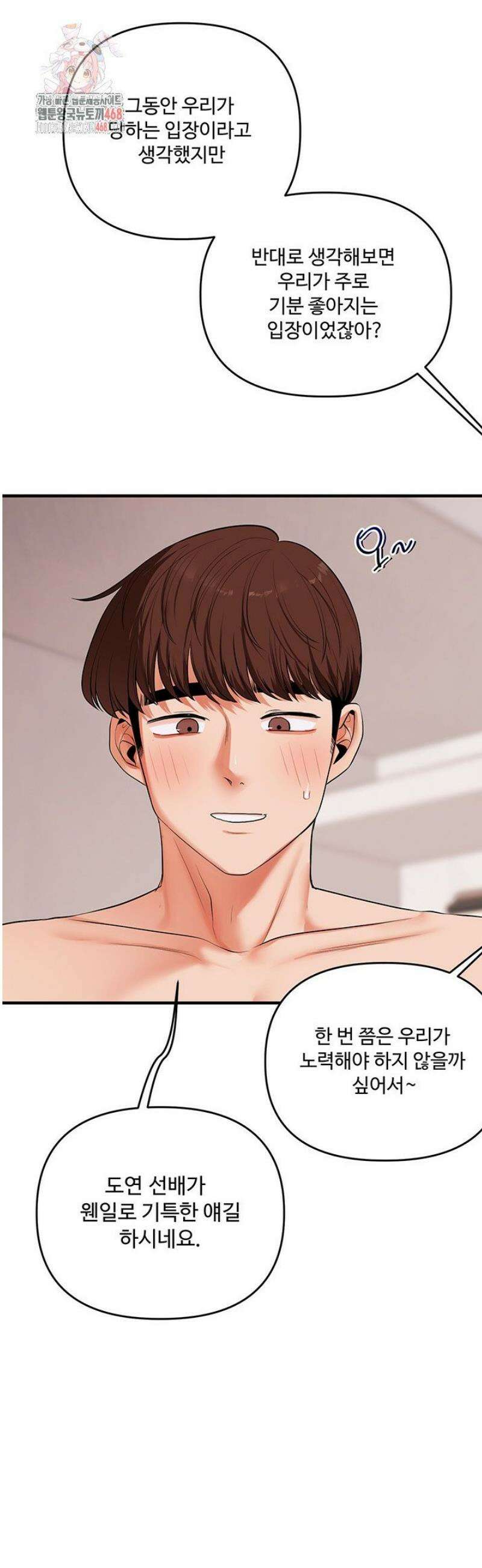 관계역전 79화 2