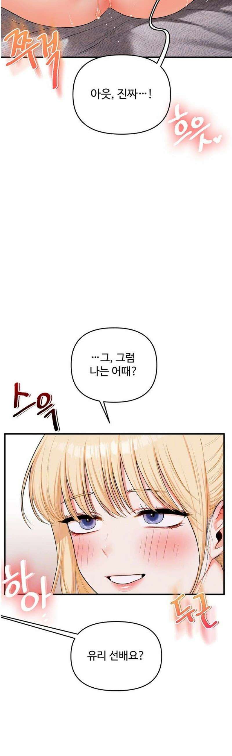 관계역전 79화 4