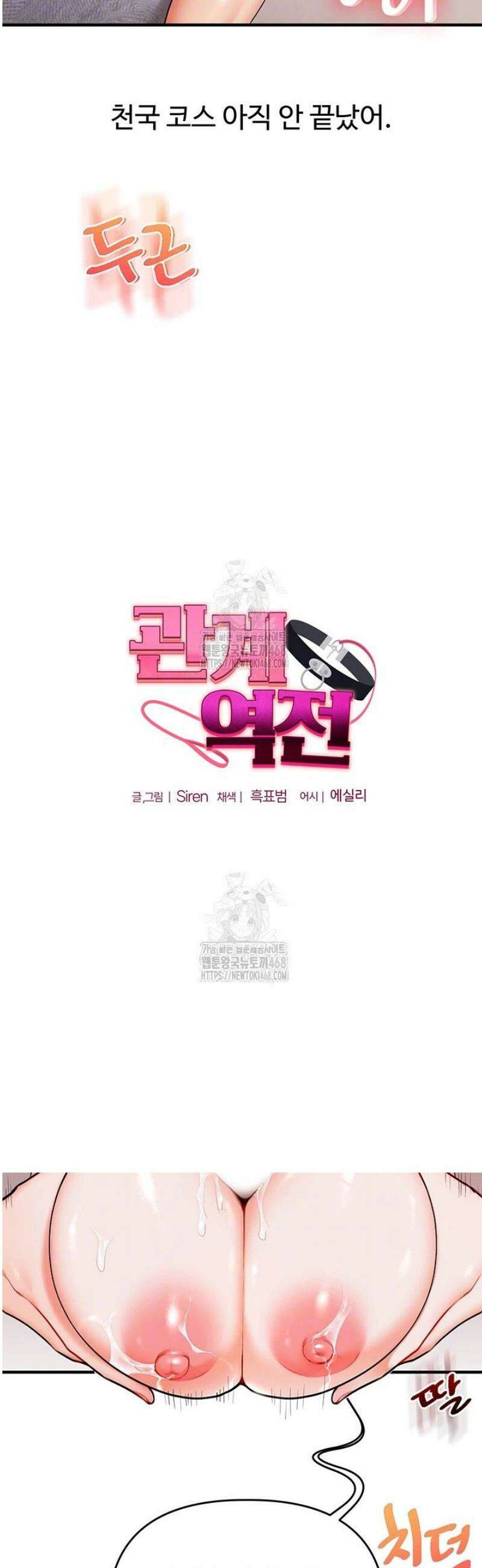 관계역전 79화 7