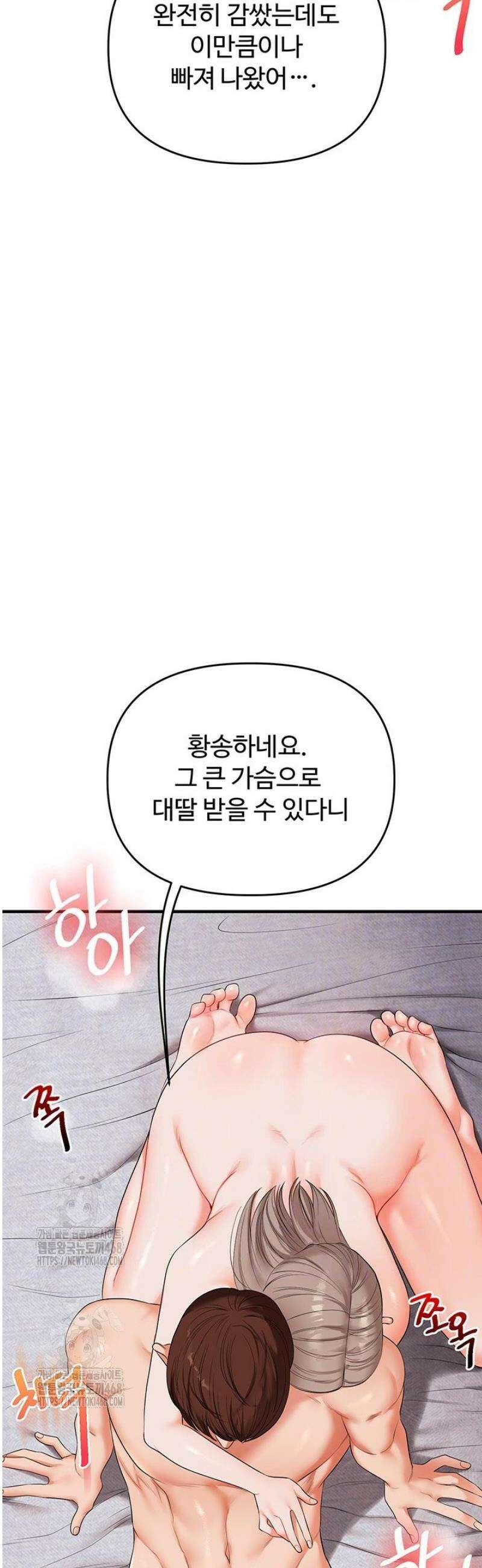 관계역전 79화 8