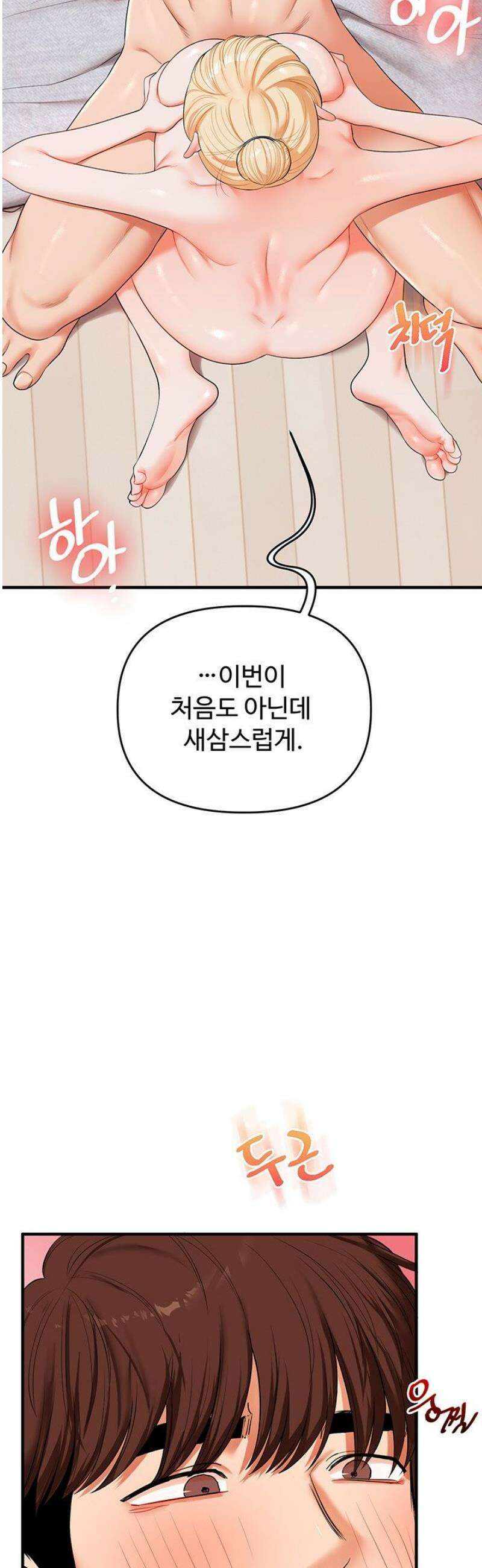 관계역전 79화 9