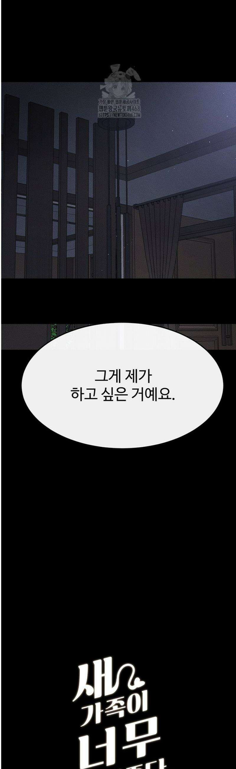 새 가족이 너무 잘해준다 89화 3