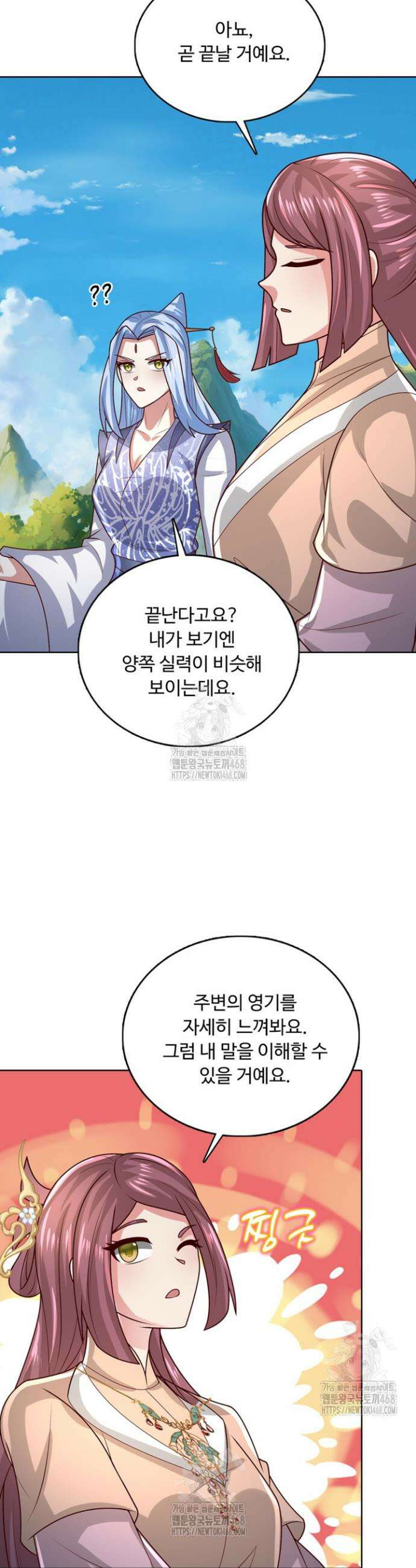 100만 년 만에 귀환하다 280화 9