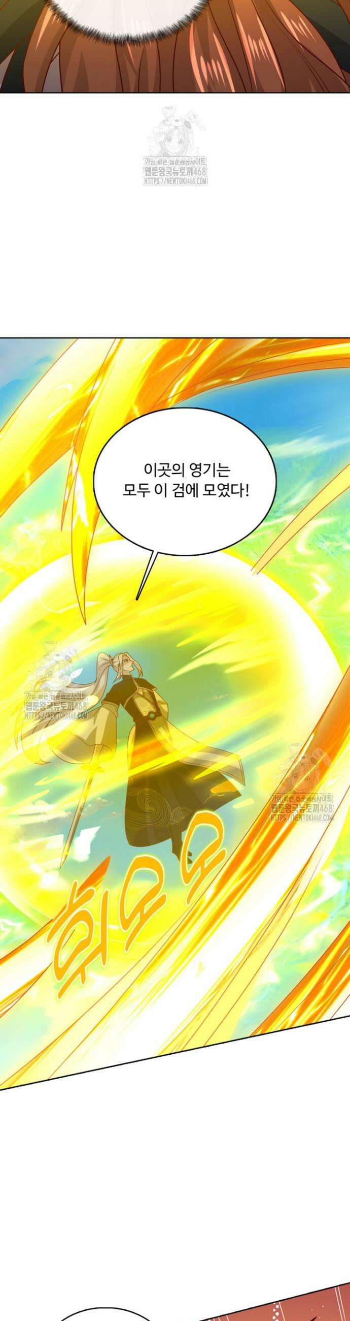 100만 년 만에 귀환하다 280화 13