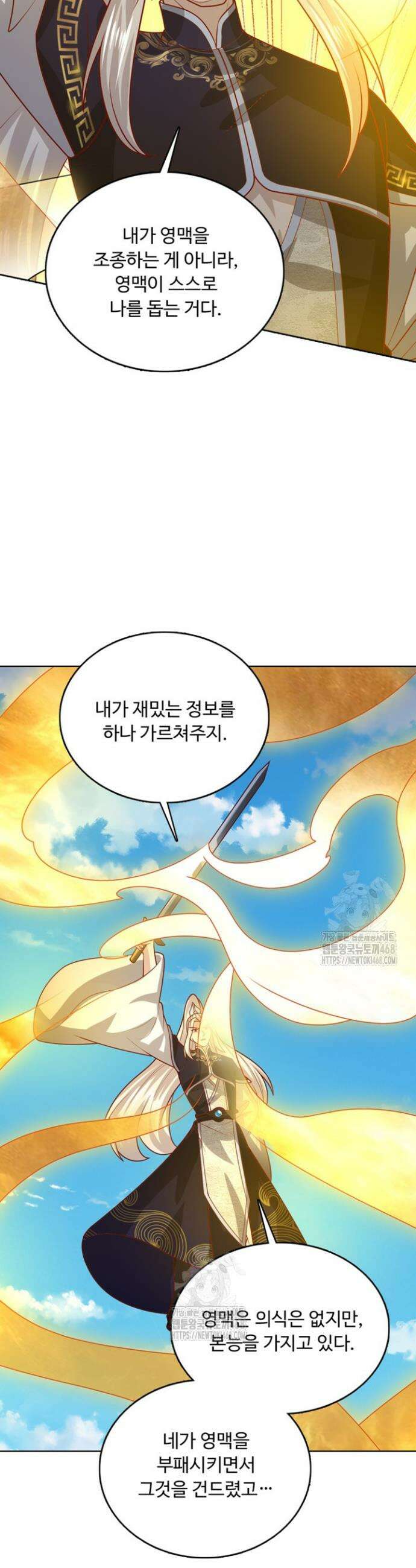 100만 년 만에 귀환하다 280화 19
